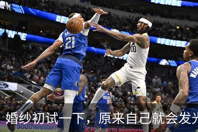 婚纱初试一下，原来自己就会发光