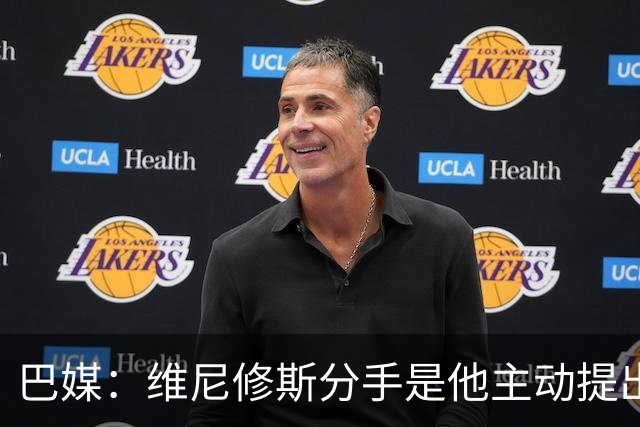 巴媒：维尼修斯分手是他主动提出的，他觉得恋情内耗备受压抑